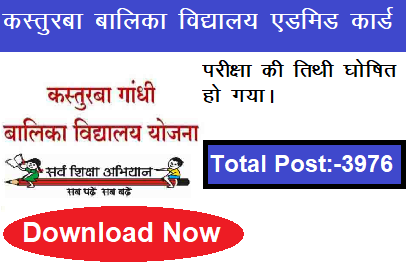 KGBV Dummy Admit Card Download 2023