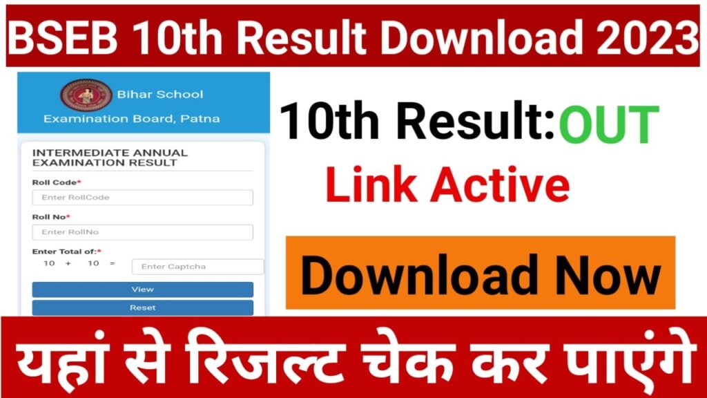 Bihar Board 10th Result 2023