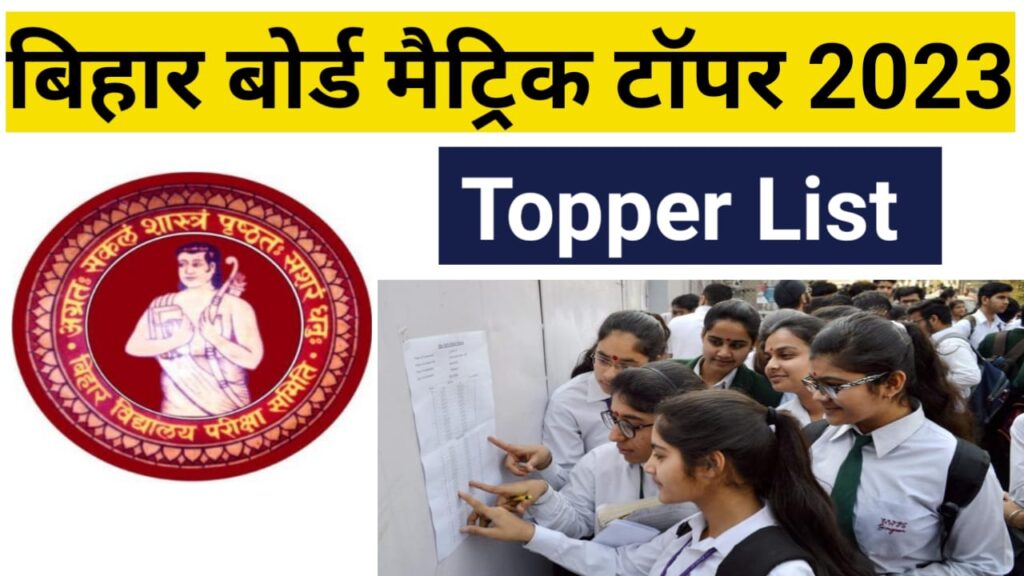 Bihar Board 10th Topper List