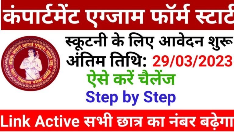 Bihar Board 12th Compartmental Exam Form Start