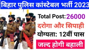 Bihar Police Constable & SI Vacancy 2023