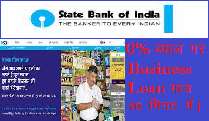 State Bank Of India Business Loan 2023