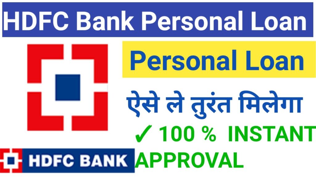 HDFC Bank Se Loan Kaise Le in hindi