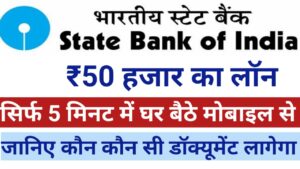 SBI Bank Se Loan Kaise Le In Hindi