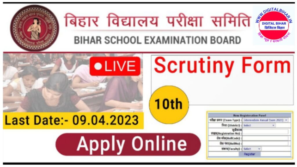 Bihar Board Matric Scrutiny Online 2023