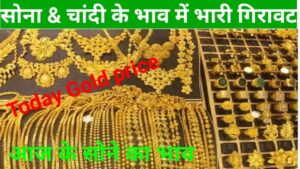 Gold price New Rate Today