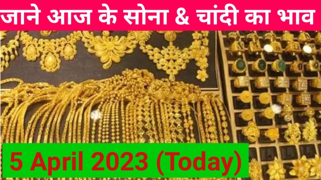 Gold Price Today 05 April 2023