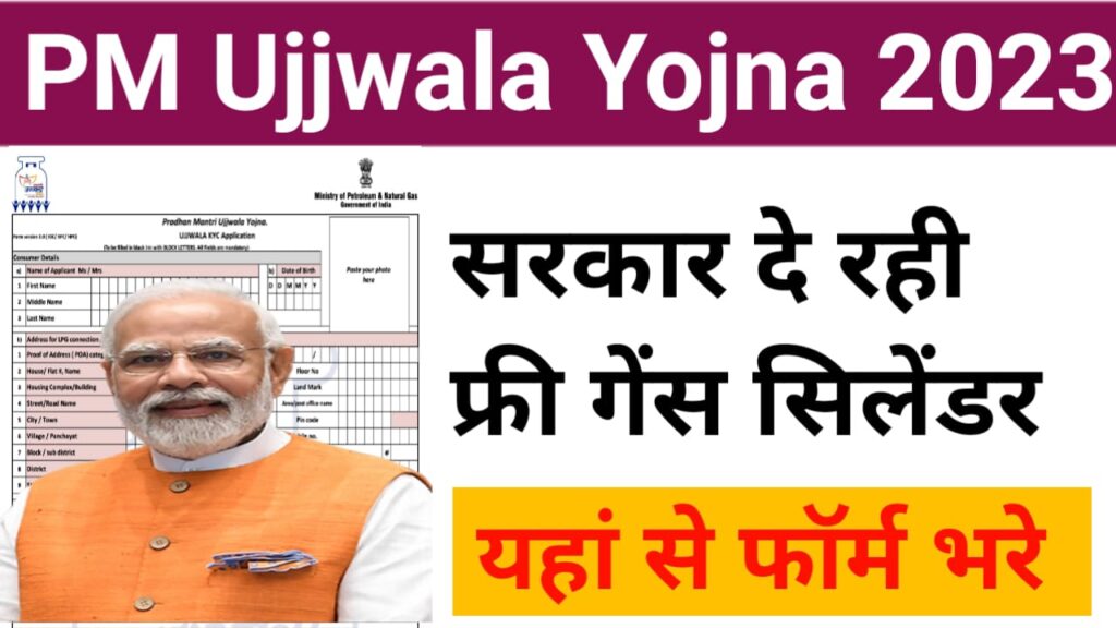 PM Ujjwala Yojna Form 2023