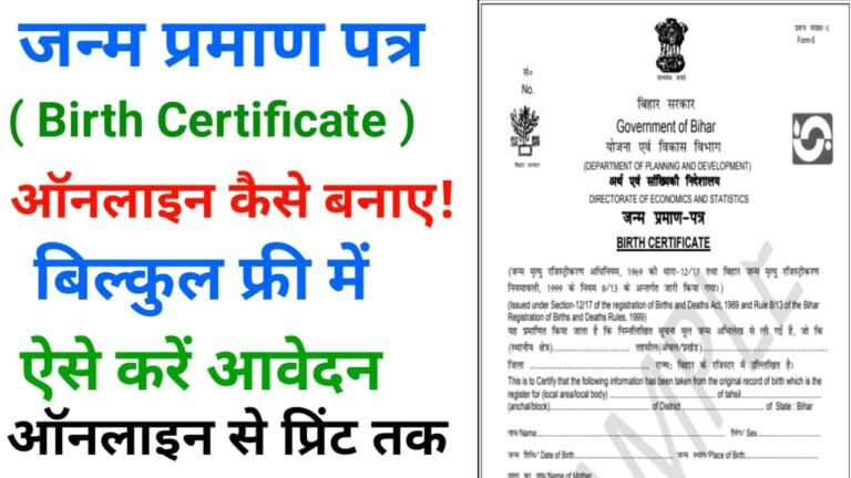 Janam Praman patra Online Kaise Kare 2023 Janam Praman patra Online Kaise Kare 2023