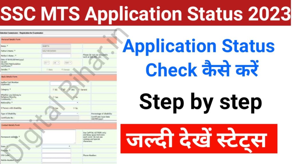 SSC MTS Application Status 2023