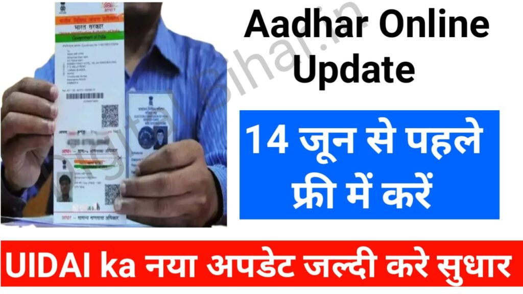 Aadhar Card Free Update Online 2023