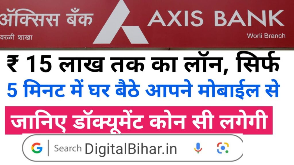 Axis Bank Se Loan Kaise Le In Hindi