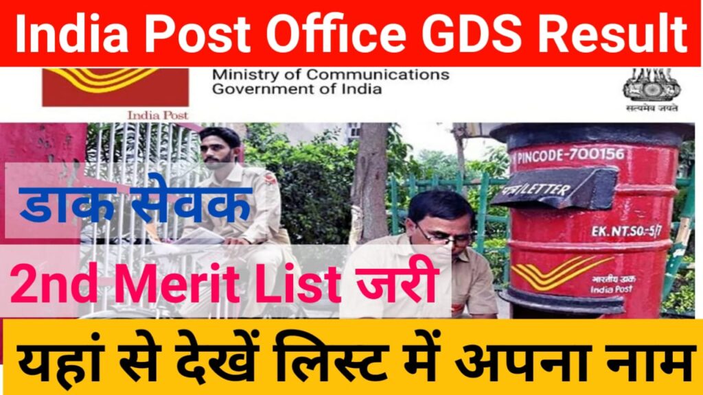 India Post Office GDS 2nd Merit List 2023