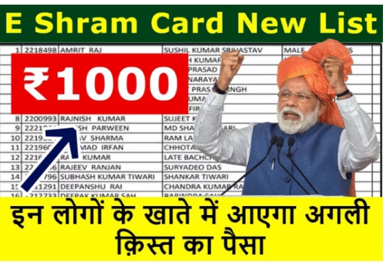 E Shram Card New List 2023