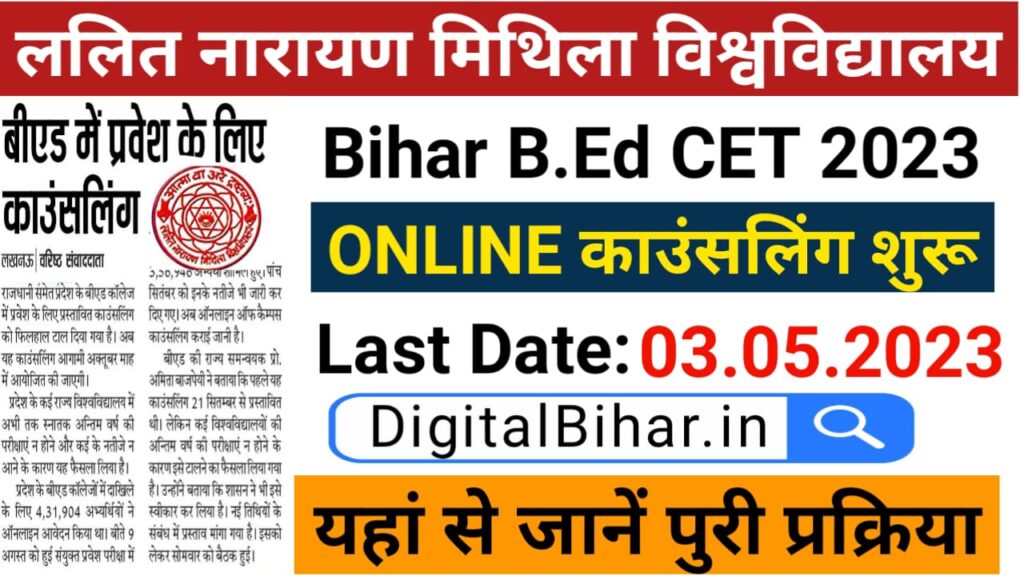 Bihar BEd Counseling Online 2023