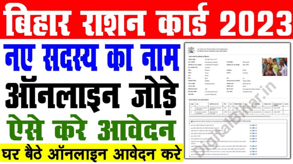 Bihar Ration Card New Update