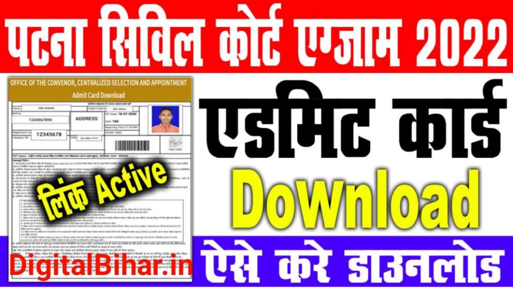 Bihar Civil Court Admit Card Download 2023