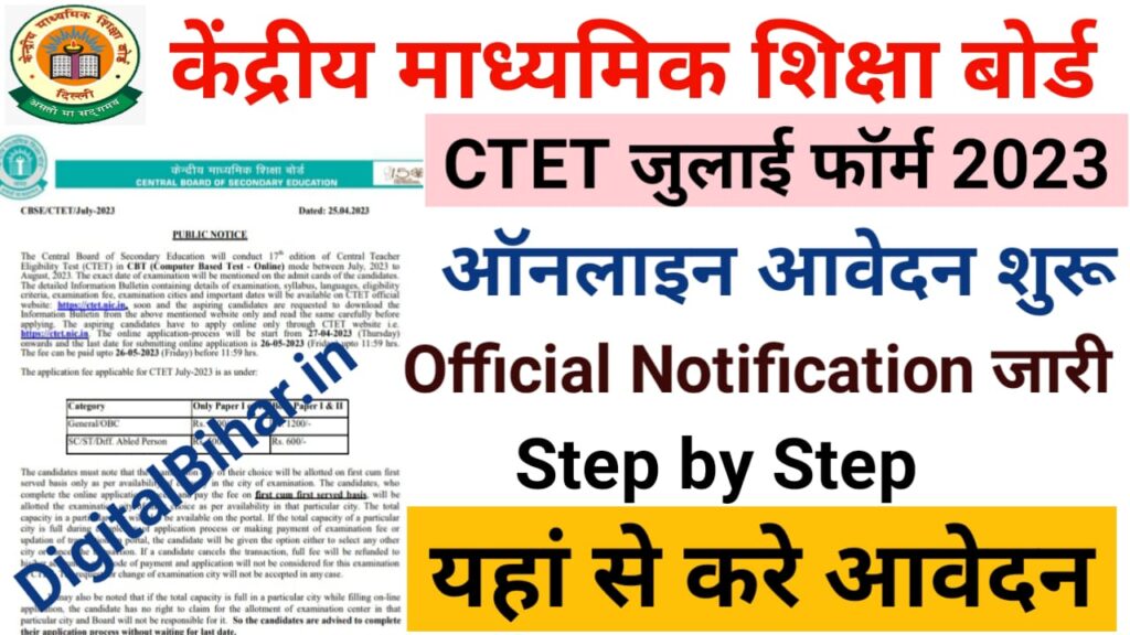 CTET July Application Form 2023