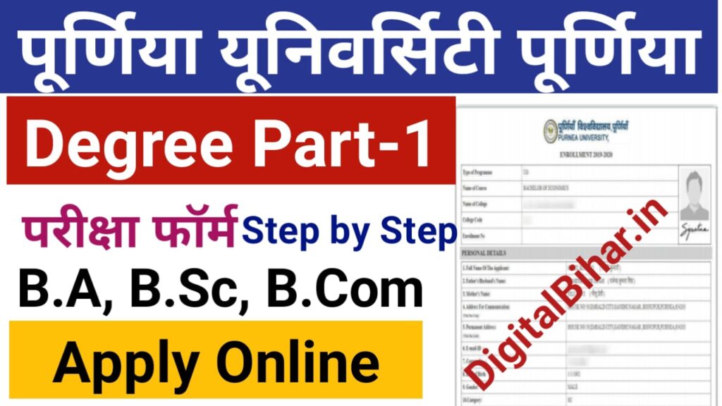 Purnea University Part 1 Exam Form 2023