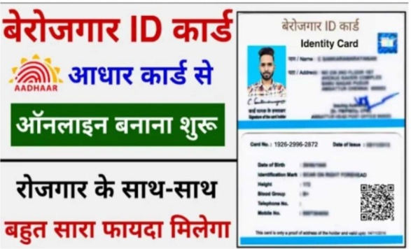 Berojgar Card Apply Online 2023