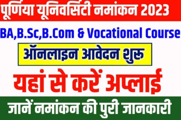 Purnea University UG Admission 2023-27