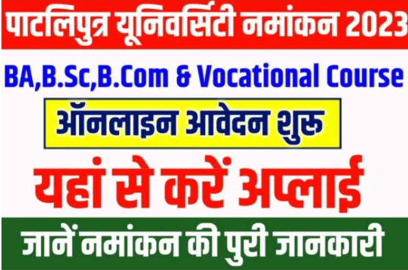 PPU UG Admission Online Form 2023