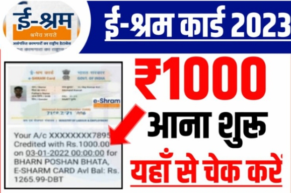 E Shram Card Payment Status Check May Months 2023