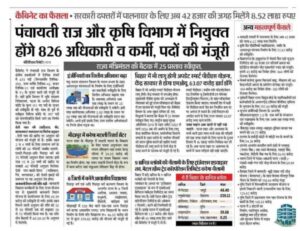 Bihar New Vacancy 2023 : पंचायती राज एवं कृषि विभाग में 826 पदों पर भर्ती जल्दी देखे