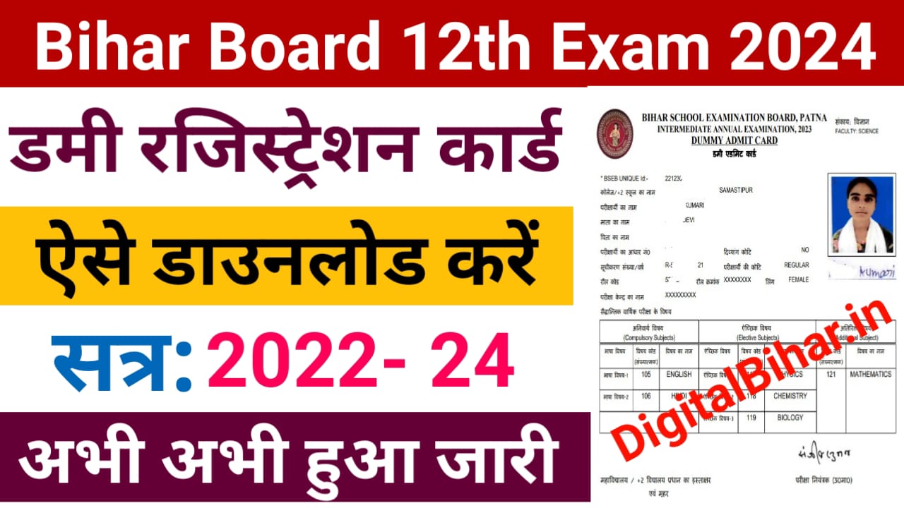 Bihar Board 12th Dummy Registration Card 2023
