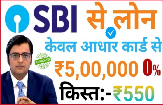 SBI Bank Se Loan Kaise Le