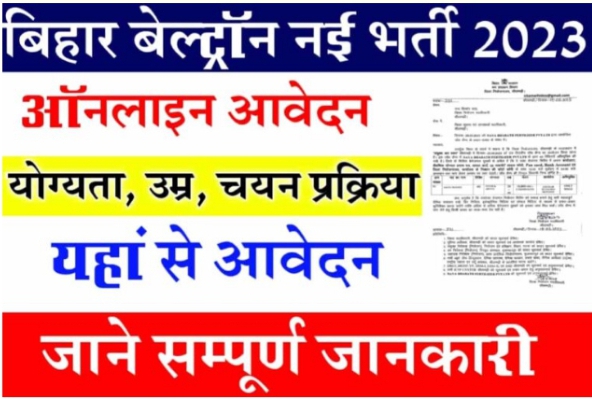 Bihar Beltron New Vacancy 2023