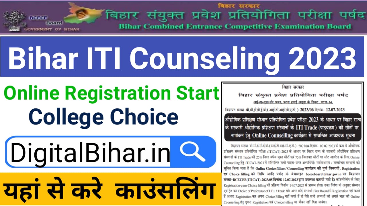 Bihar ITI Counseling 2023