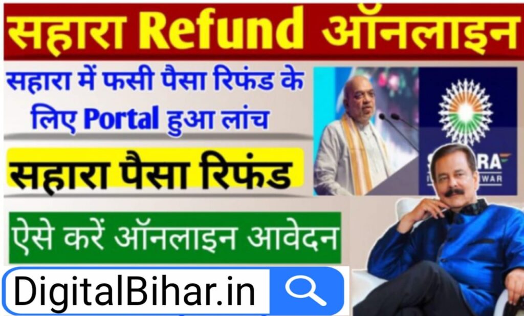 Sahara India Refund Apply Online Form 2023