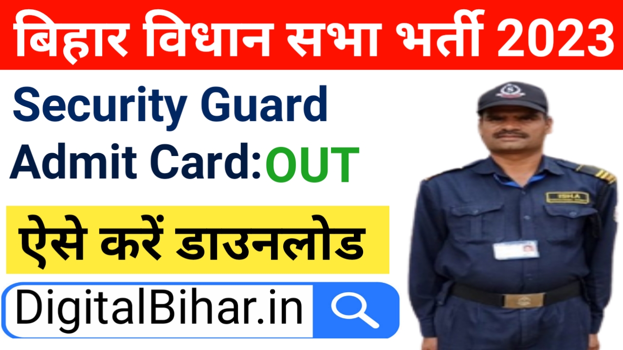 Bihar Vidhan Sabha Security Guard Admit Card 2023