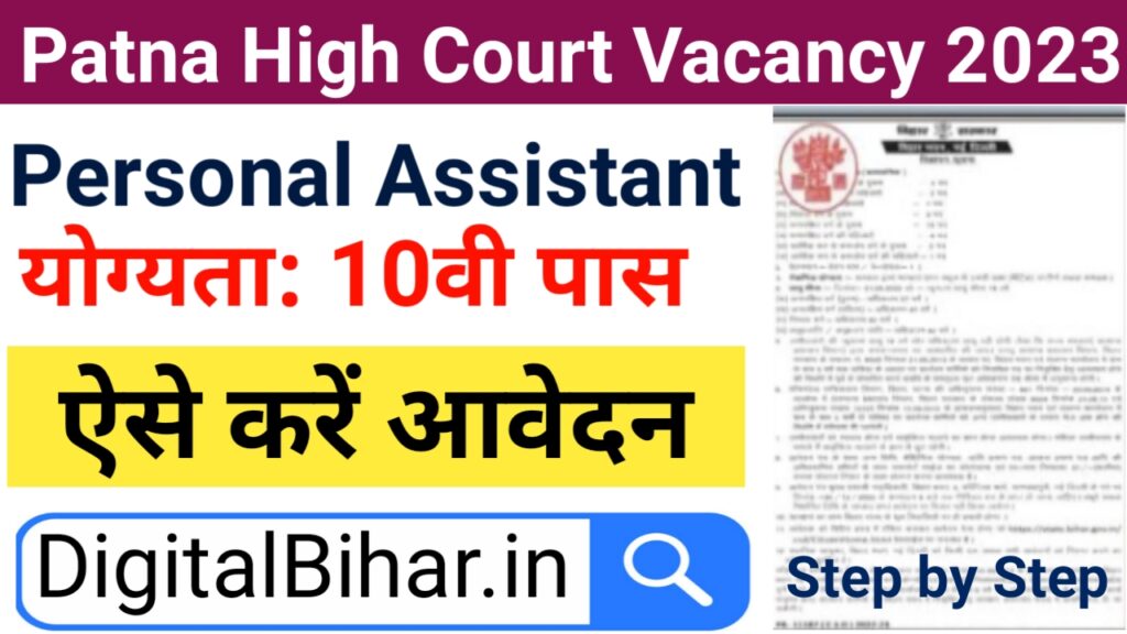 Patna High Court Personal Assistant Apply Online 2023