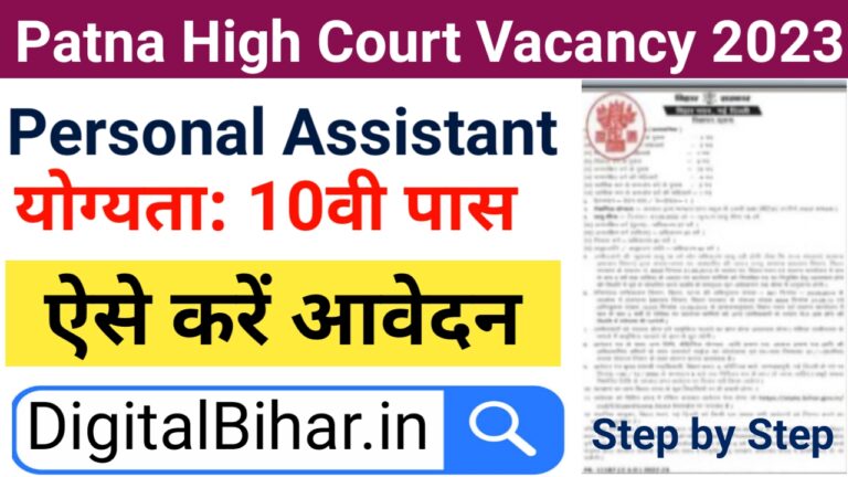 Patna High Court Personal Assistant Apply Online 2023