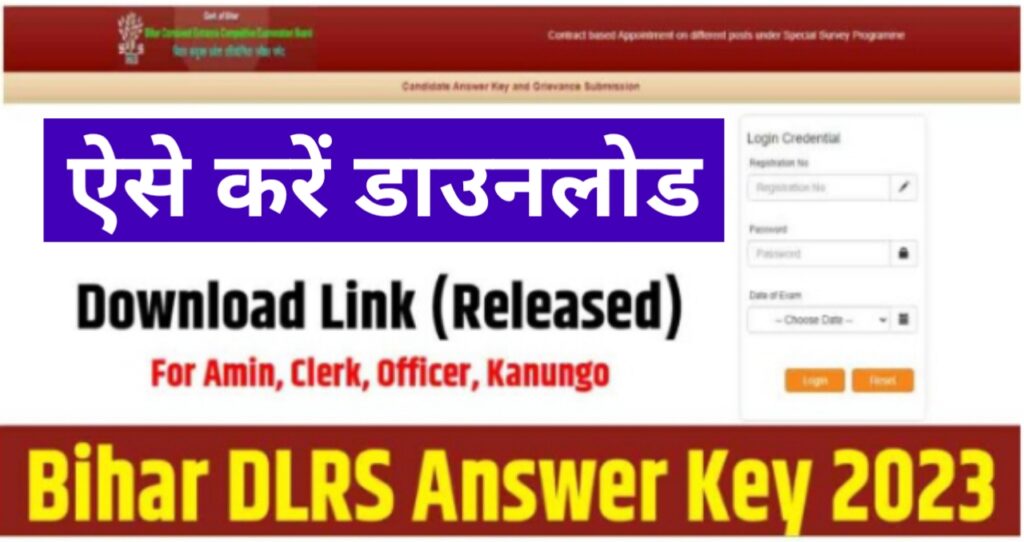 Bihar DLRS Amin Clerk Answer Key 2023