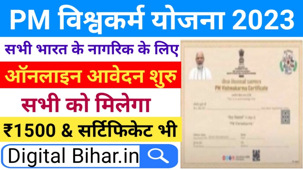 PM Vishwakarma Yojana Apply Online 2023