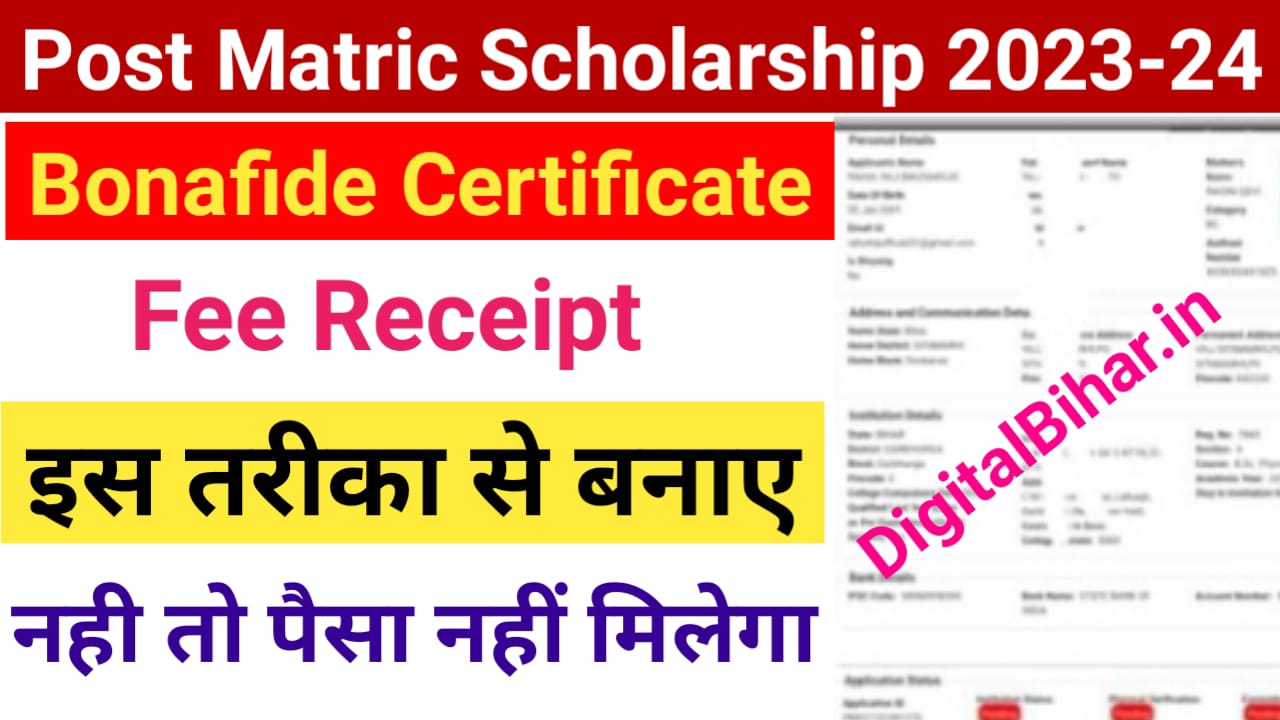 Bihar Post Matric Scholarship Bonafide Certificate