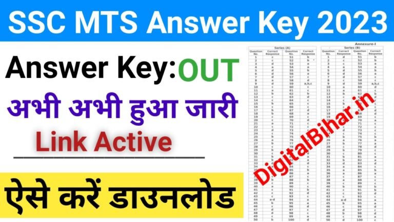 SSC MTS Answer Key 2023- जारी SSC MTS Answer Key 2023