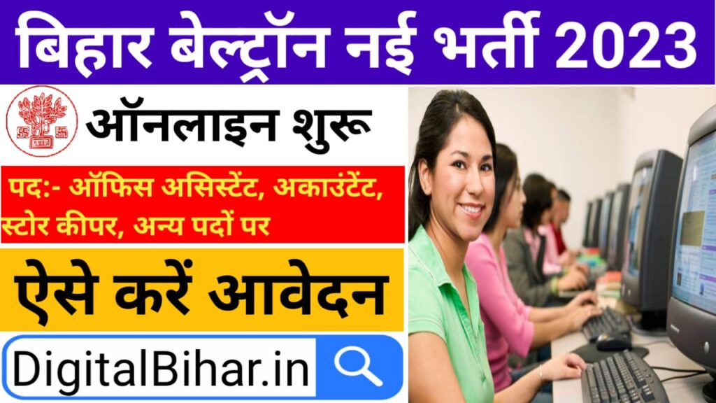 Bihar Beltron New Vacancy 2023