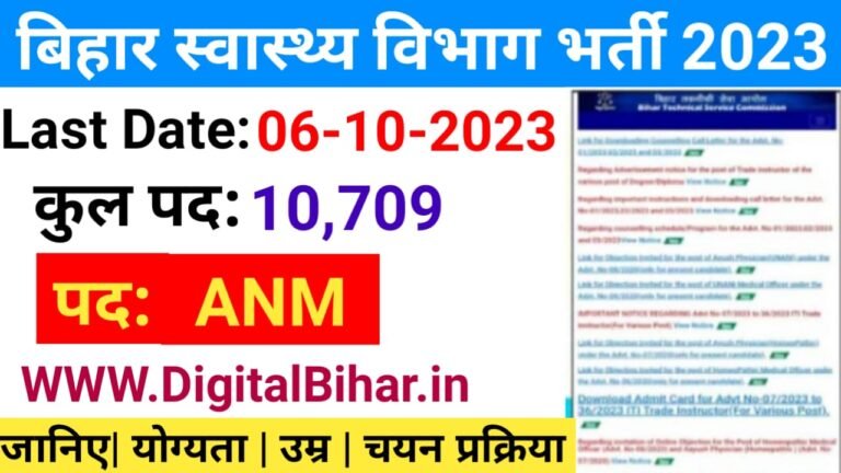 BTSC Bihar ANM Recruitment 2023- फिर से आवेदन शुरू BTSC Bihar ANM Recruitment 2023