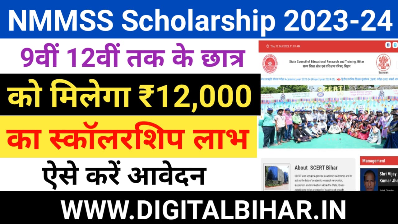 Bihar NMMSS Scholarship 2023-24 Apply Online