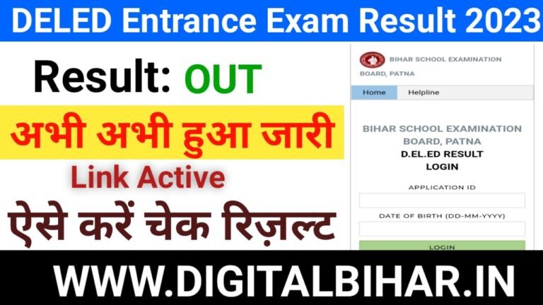 DELED Entrance Exam Result 2023
