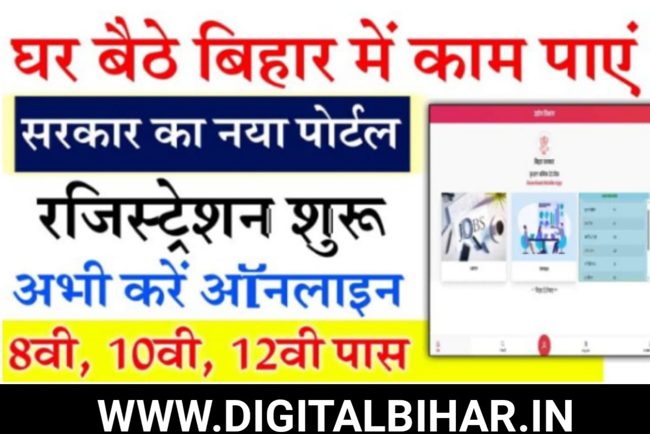 Bihar Kushal Shramik Portal 2023