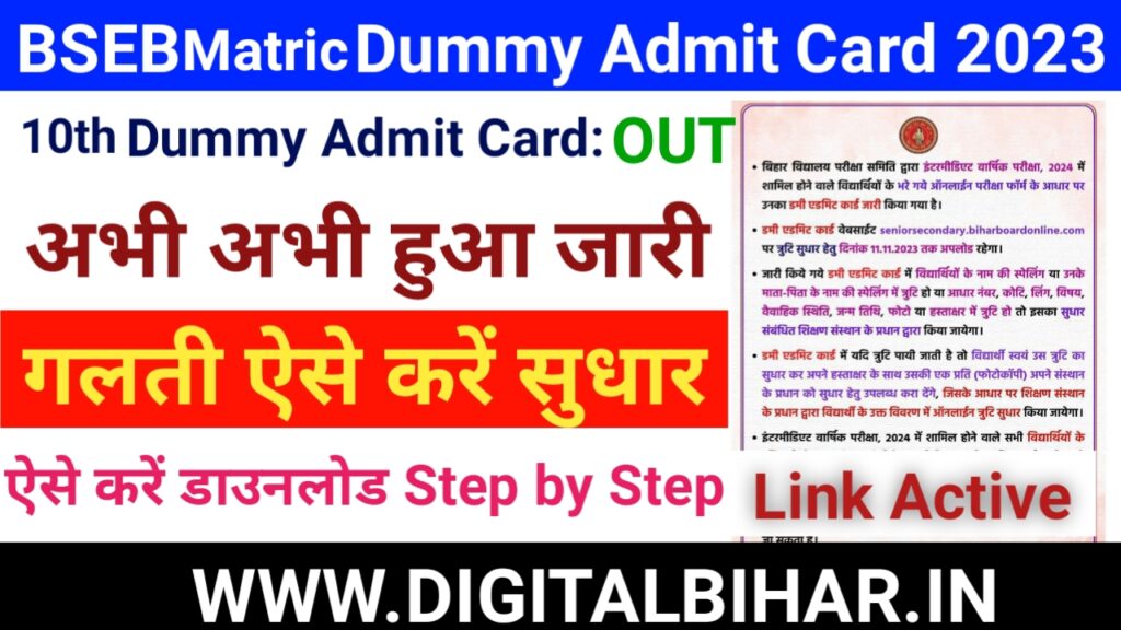 Bihar Board Matric Dummy Admit Card 2024