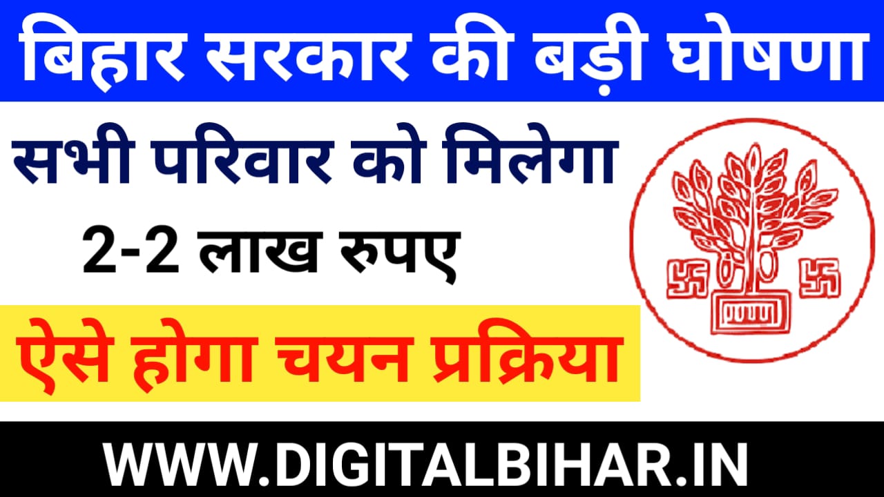 Bihar Govt New Scheme 2023