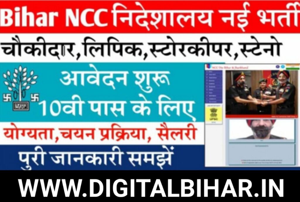 Bihar NCC Department Vacancy 2023