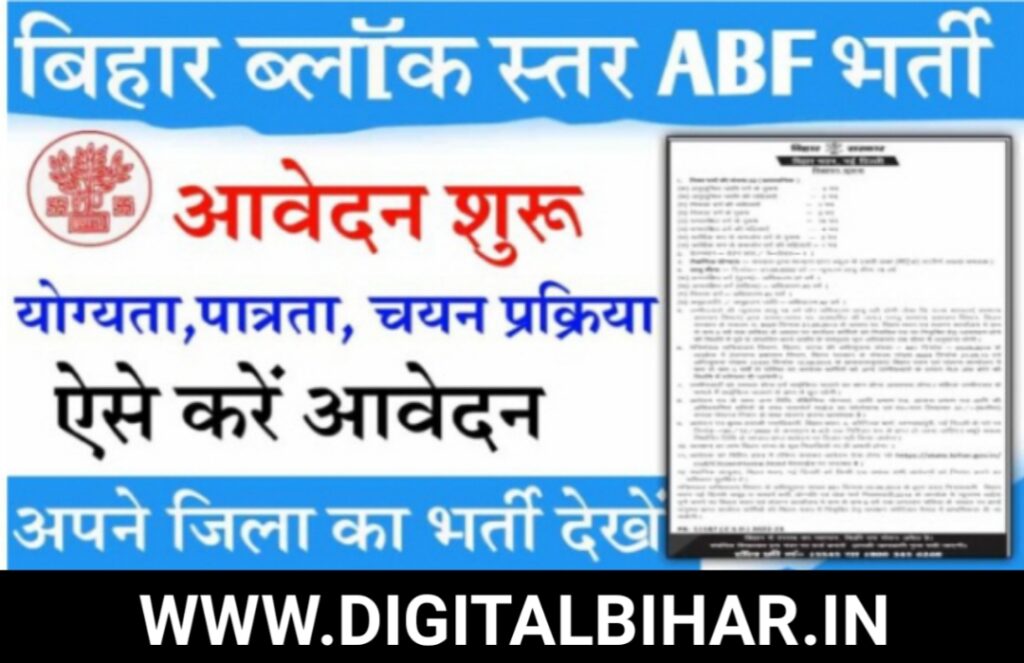 Bihar Block ABF Vacancy 2023