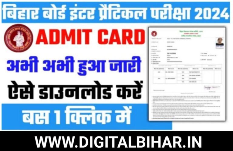 Bihar Board 12th Practical Admit Card 2024